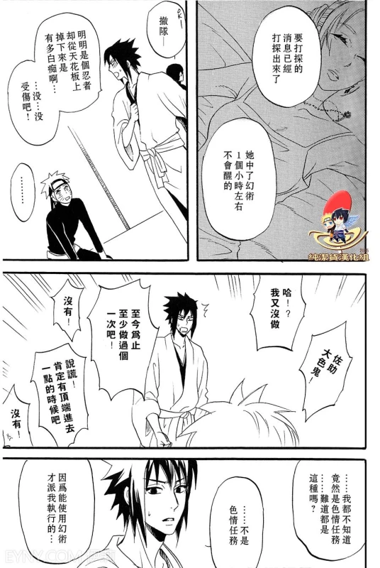 (SUPER22) [Mikayla (Imai Hanako)] Apart ga Yabai node Tsuretekimashita (Naruto) [Chinese] [純潔貨漢化組]_30