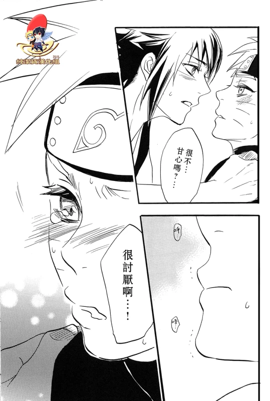 (SUPER22) [Mikayla (Imai Hanako)] Apart ga Yabai node Tsuretekimashita (Naruto) [Chinese] [純潔貨漢化組]_32