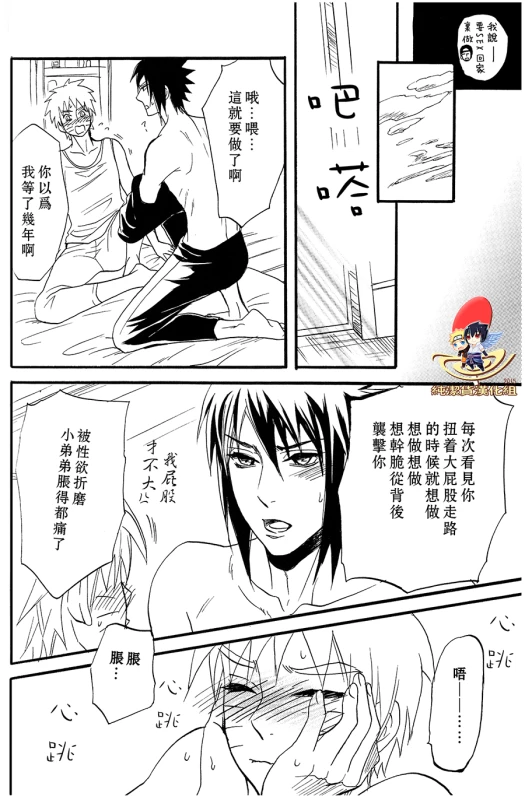 (SUPER22) [Mikayla (Imai Hanako)] Apart ga Yabai node Tsuretekimashita (Naruto) [Chinese] [純潔貨漢化組]_33