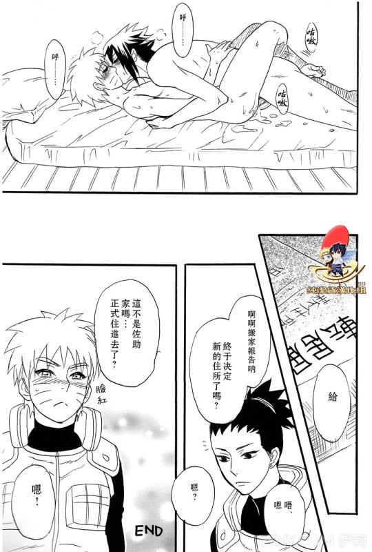 (SUPER22) [Mikayla (Imai Hanako)] Apart ga Yabai node Tsuretekimashita (Naruto) [Chinese] [純潔貨漢化組]_38