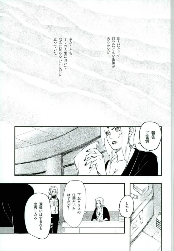 (SUPER23) [W FLAT (Shuri)] Nuguenai Iro (Naruto)_01