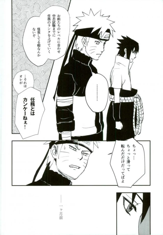 (SUPER23) [W FLAT (Shuri)] Nuguenai Iro (Naruto)_02