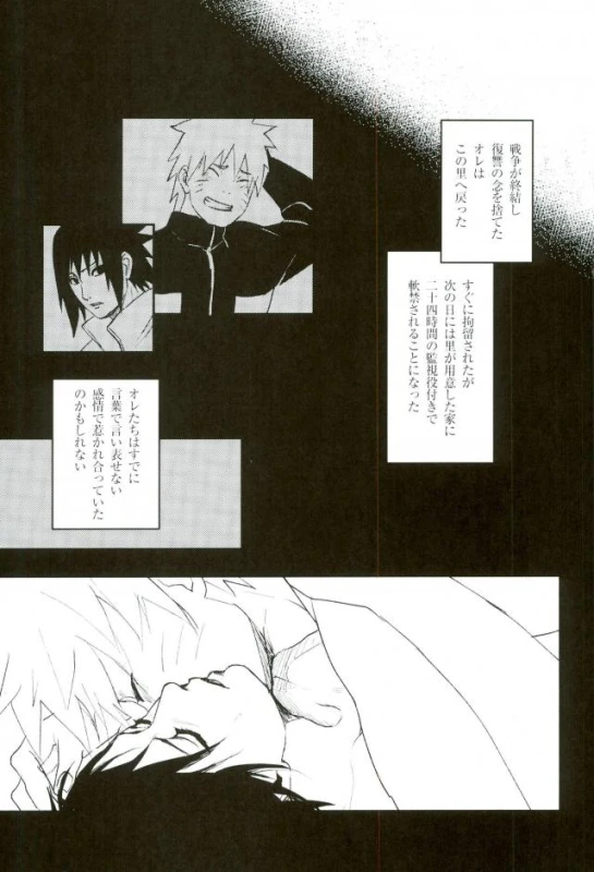 (SUPER23) [W FLAT (Shuri)] Nuguenai Iro (Naruto)_03