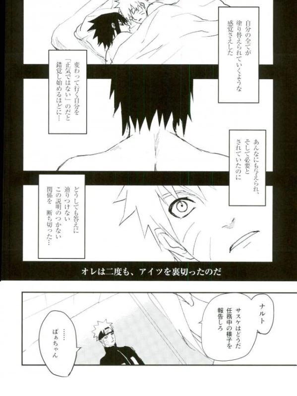 (SUPER23) [W FLAT (Shuri)] Nuguenai Iro (Naruto)_04