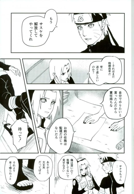 (SUPER23) [W FLAT (Shuri)] Nuguenai Iro (Naruto)_05