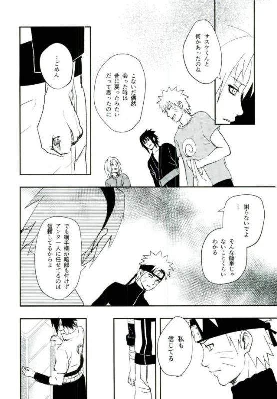 (SUPER23) [W FLAT (Shuri)] Nuguenai Iro (Naruto)_06