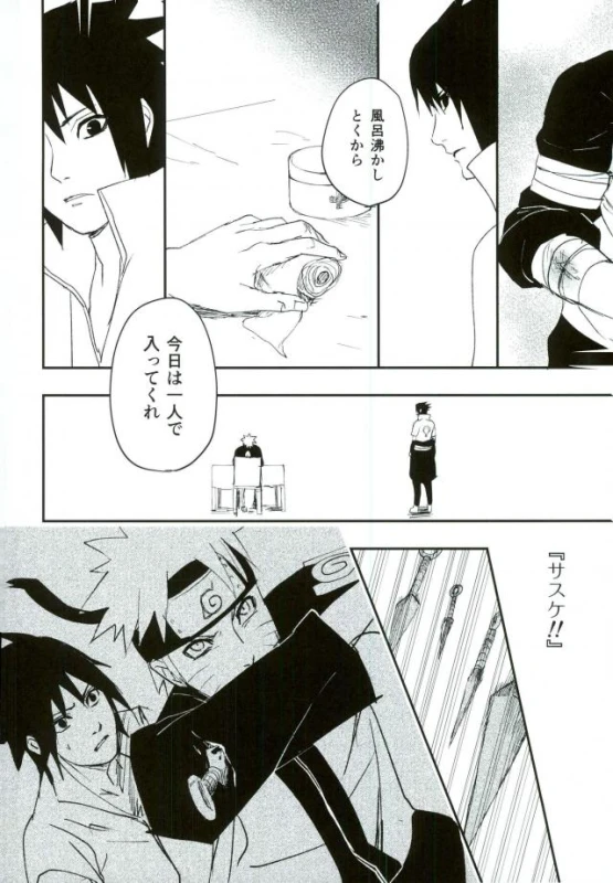 (SUPER23) [W FLAT (Shuri)] Nuguenai Iro (Naruto)_07