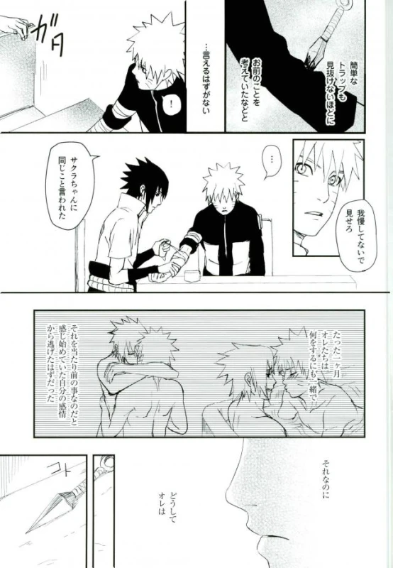 (SUPER23) [W FLAT (Shuri)] Nuguenai Iro (Naruto)_08