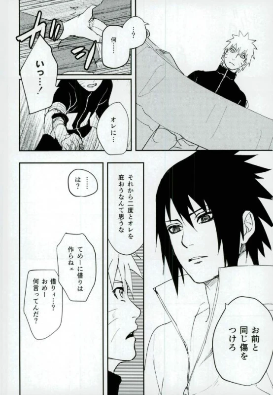 (SUPER23) [W FLAT (Shuri)] Nuguenai Iro (Naruto)_09