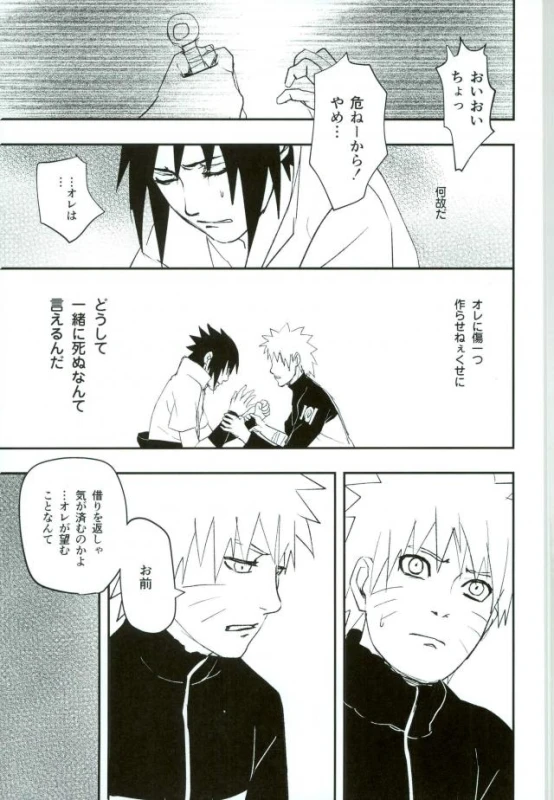 (SUPER23) [W FLAT (Shuri)] Nuguenai Iro (Naruto)_10
