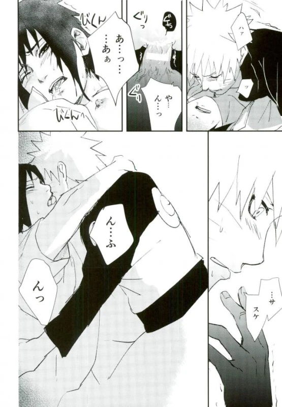 (SUPER23) [W FLAT (Shuri)] Nuguenai Iro (Naruto)_15