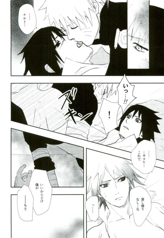 (SUPER23) [W FLAT (Shuri)] Nuguenai Iro (Naruto)_17