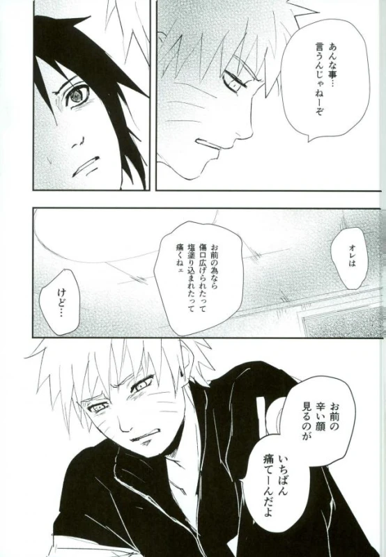 (SUPER23) [W FLAT (Shuri)] Nuguenai Iro (Naruto)_18