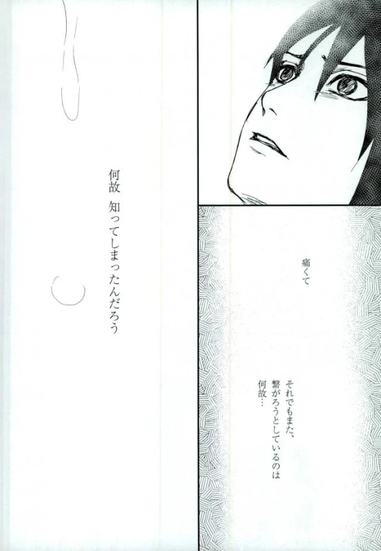 (SUPER23) [W FLAT (Shuri)] Nuguenai Iro (Naruto)_19