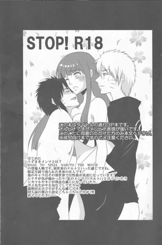 (SUPER24) [HonoHono (YUKIHONO)] 3PEACE (Naruto)_01