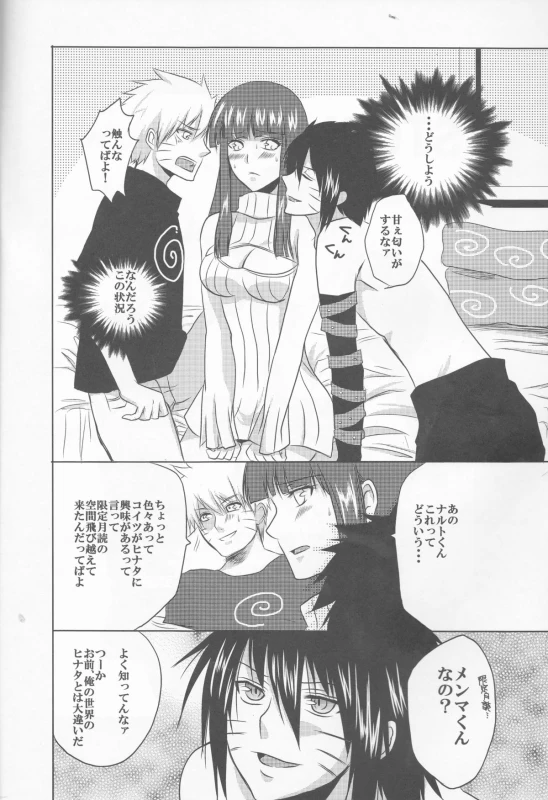 (SUPER24) [HonoHono (YUKIHONO)] 3PEACE (Naruto)_02