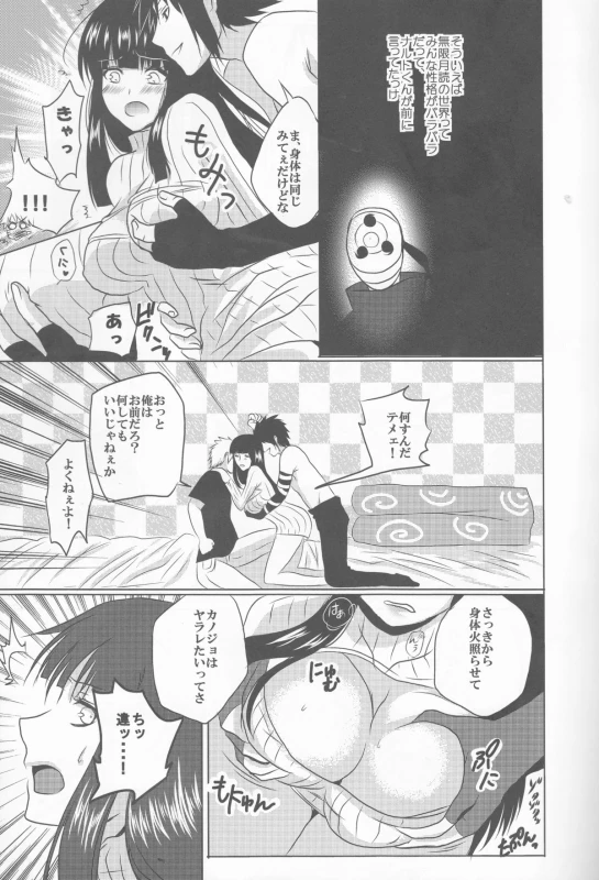 (SUPER24) [HonoHono (YUKIHONO)] 3PEACE (Naruto)_03