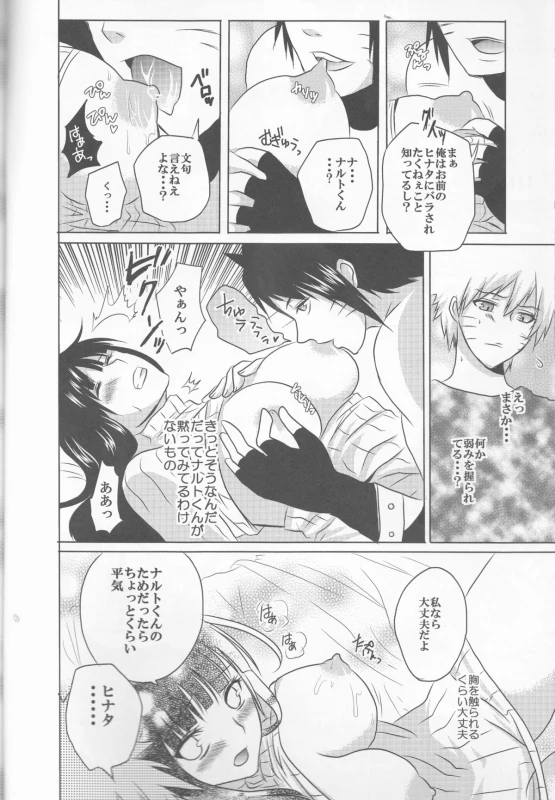 (SUPER24) [HonoHono (YUKIHONO)] 3PEACE (Naruto)_04
