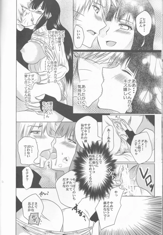 (SUPER24) [HonoHono (YUKIHONO)] 3PEACE (Naruto)_06