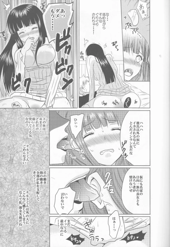 (SUPER24) [HonoHono (YUKIHONO)] 3PEACE (Naruto)_07