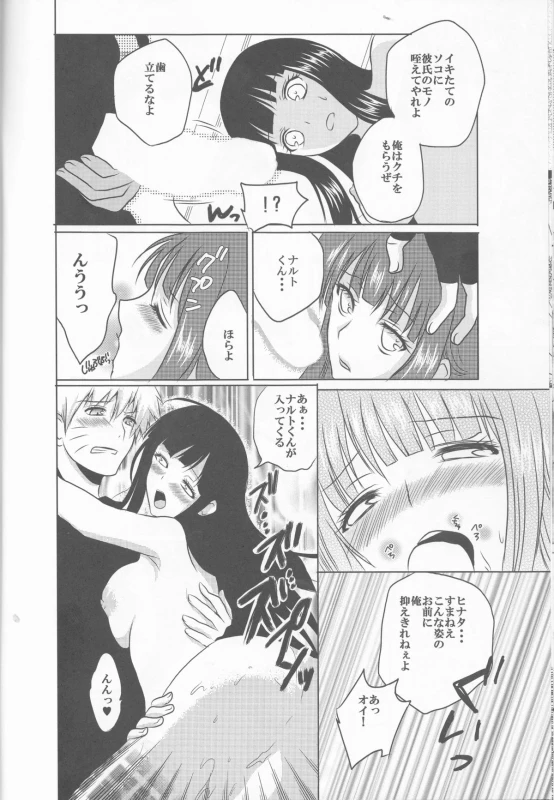 (SUPER24) [HonoHono (YUKIHONO)] 3PEACE (Naruto)_08