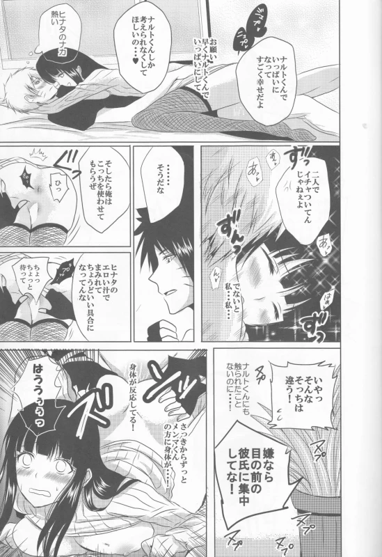 (SUPER24) [HonoHono (YUKIHONO)] 3PEACE (Naruto)_09