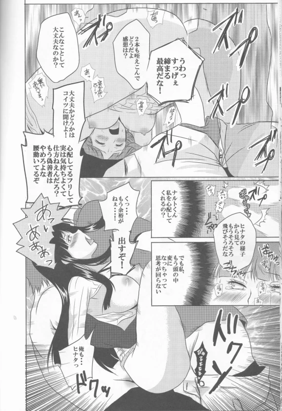 (SUPER24) [HonoHono (YUKIHONO)] 3PEACE (Naruto)_10