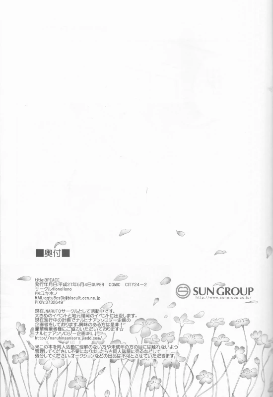 (SUPER24) [HonoHono (YUKIHONO)] 3PEACE (Naruto)_11