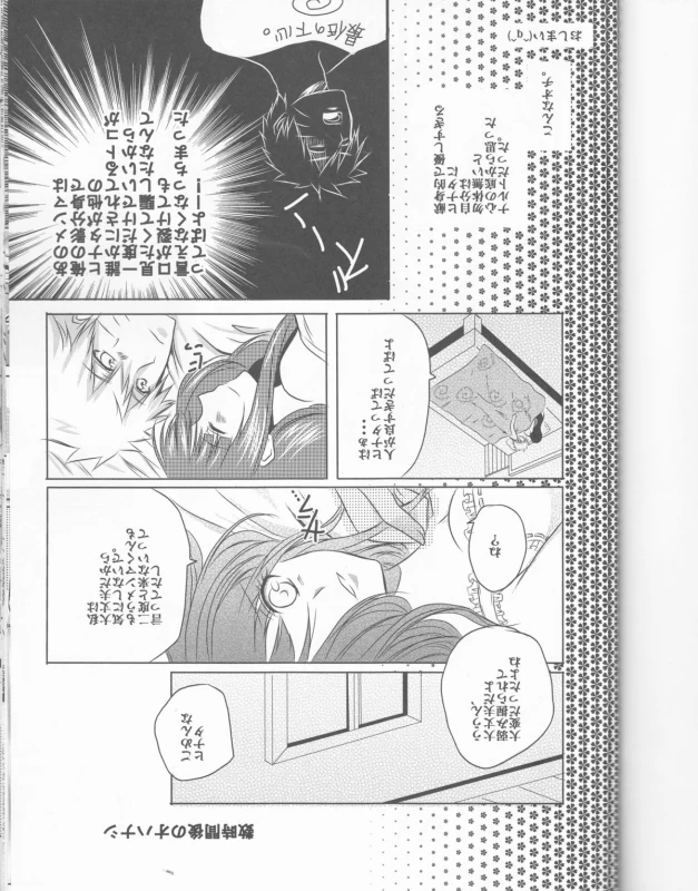 (SUPER24) [HonoHono (YUKIHONO)] 3PEACE (Naruto)_12