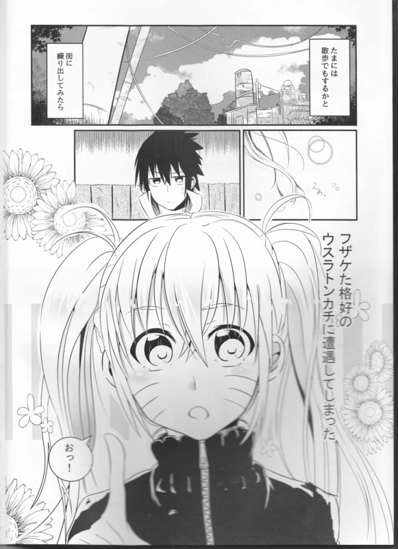 (SUPER25) [Kikaiatama (Buaisou)] Douyara Usuratonkachi no Kudaranai Jutsu wa Ore ni Kouka ga Nai_03