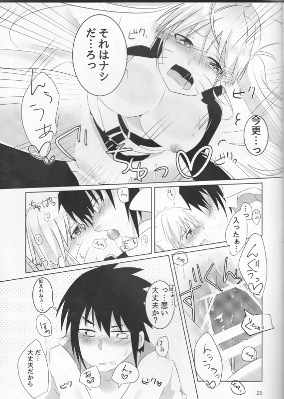 (SUPER25) [Kikaiatama (Buaisou)] Douyara Usuratonkachi no Kudaranai Jutsu wa Ore ni Kouka ga Nai_22
