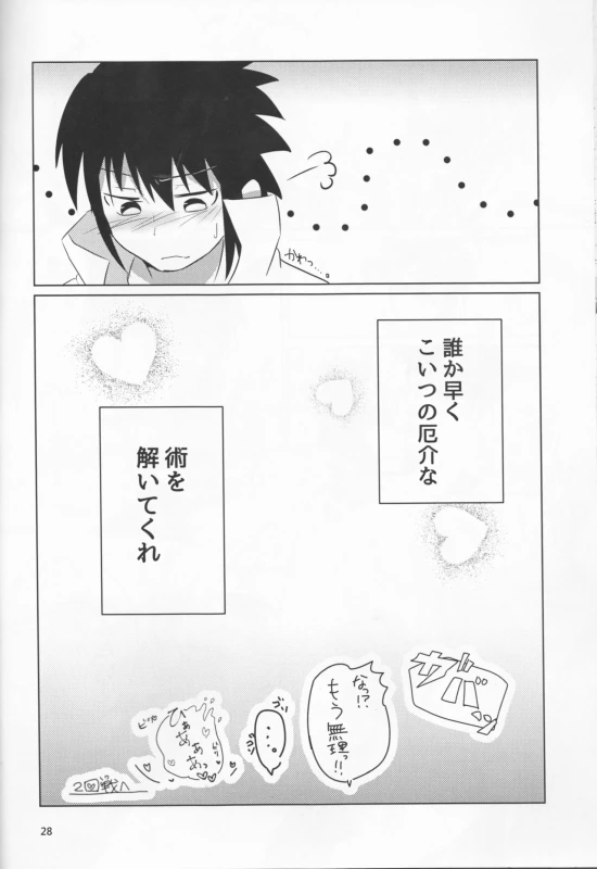 (SUPER25) [Kikaiatama (Buaisou)] Douyara Usuratonkachi no Kudaranai Jutsu wa Ore ni Kouka ga Nai_27