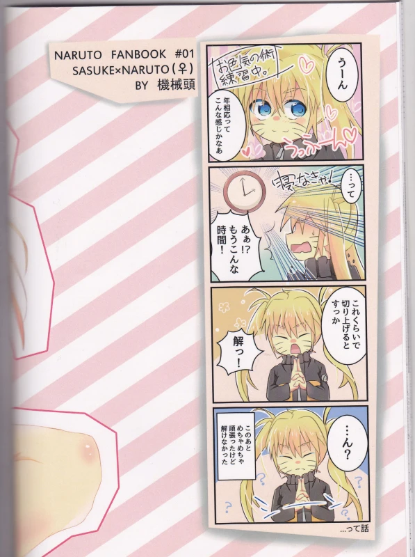 (SUPER25) [Kikaiatama (Buaisou)] Douyara Usuratonkachi no Kudaranai Jutsu wa Ore ni Kouka ga Nai_32