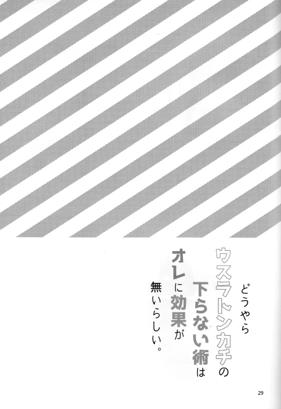 (SUPER25) [Kikaiatama (Buaisou)] Douyara Usuratonkachi no Kudaranai Jutsu w_28