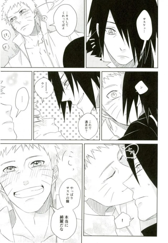 (SUPER25) [claret (Yuuno)] fluorite (Naruto)_21