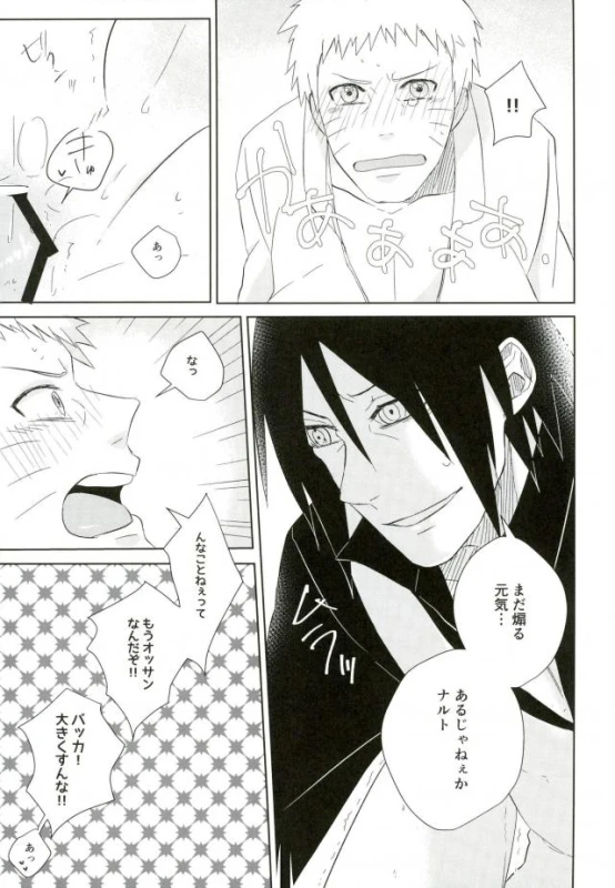(SUPER25) [claret (Yuuno)] fluorite (Naruto)_23