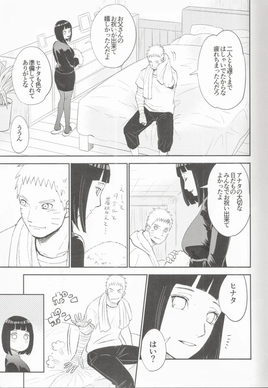 (SUPER26) [Festival! (Fes)] Fuufu no Jikan (Naruto)_05