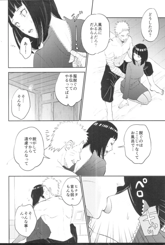 (SUPER26) [Festival! (Fes)] Fuufu no Jikan (Naruto)_08