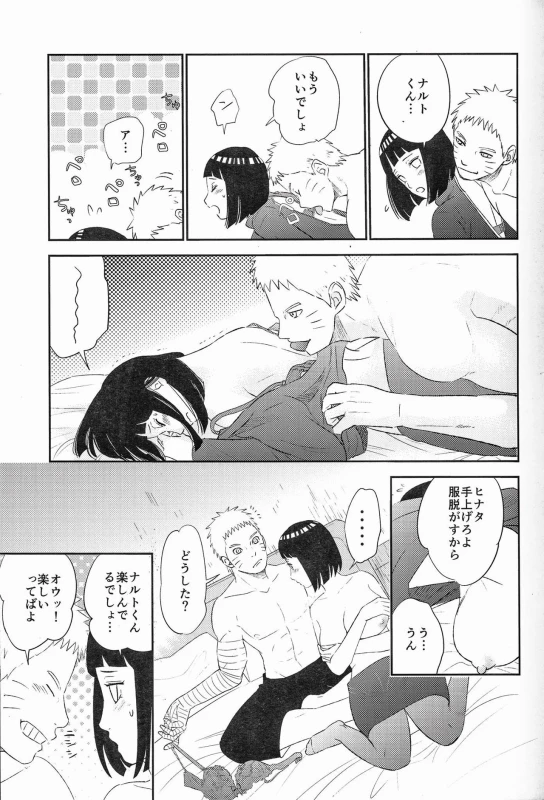 (SUPER26) [Festival! (Fes)] Fuufu no Jikan (Naruto)_09