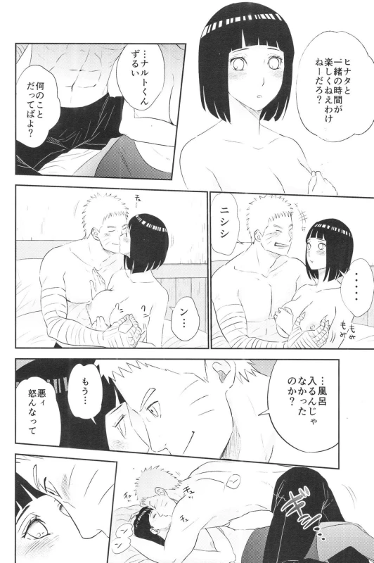 (SUPER26) [Festival! (Fes)] Fuufu no Jikan (Naruto)_10