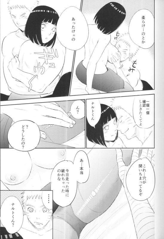 (SUPER26) [Festival! (Fes)] Fuufu no Jikan (Naruto)_13