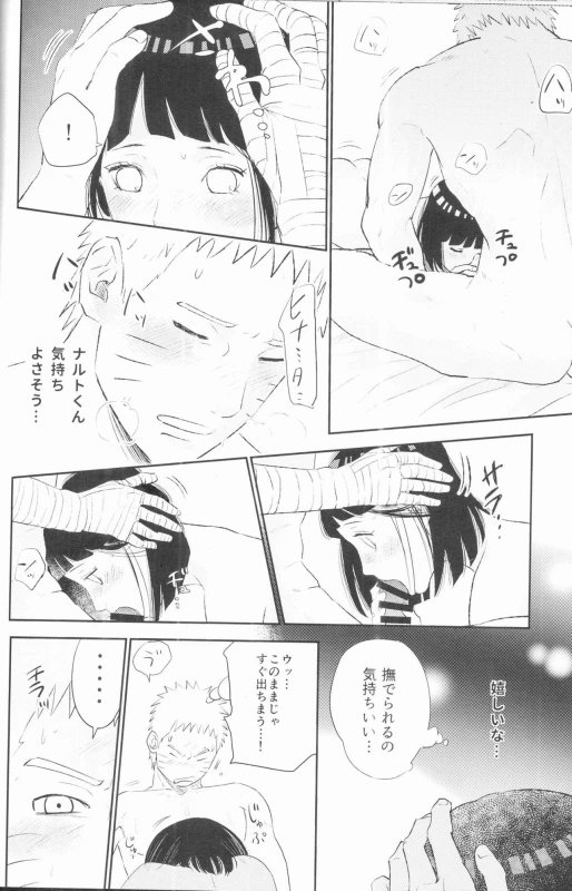 (SUPER26) [Festival! (Fes)] Fuufu no Jikan (Naruto)_18