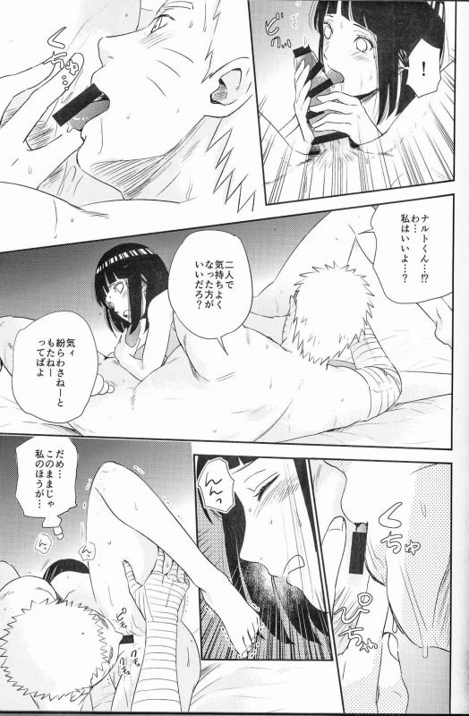 (SUPER26) [Festival! (Fes)] Fuufu no Jikan (Naruto)_19