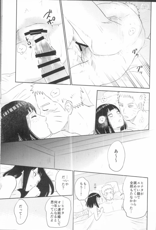 (SUPER26) [Festival! (Fes)] Fuufu no Jikan (Naruto)_25