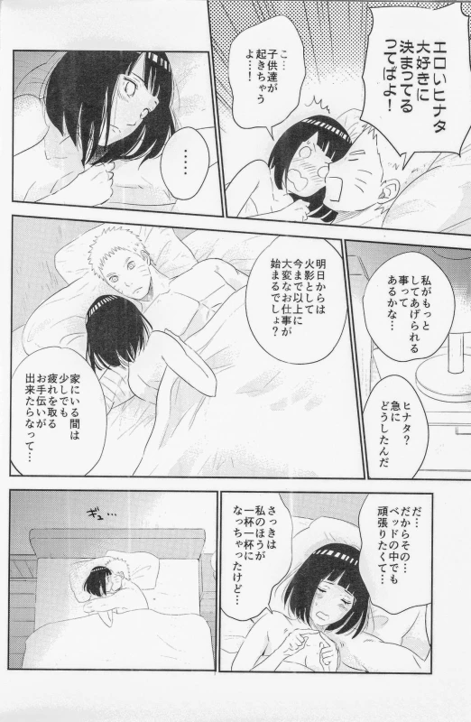 (SUPER26) [Festival! (Fes)] Fuufu no Jikan (Naruto)_26