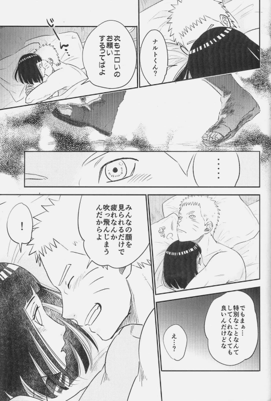 (SUPER26) [Festival! (Fes)] Fuufu no Jikan (Naruto)_27