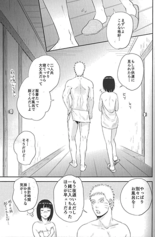 (SUPER26) [Festival! (Fes)] Fuufu no Jikan (Naruto)_39