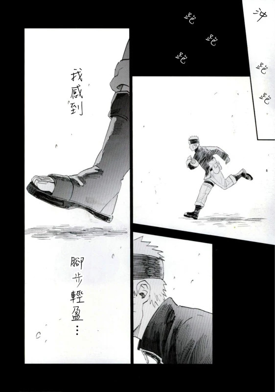 (SUPER26) [Festival! (Fes)] Fuufu no Jikan Husband and Wife Time (Naruto) [Chinese] [沒有漢化]_03