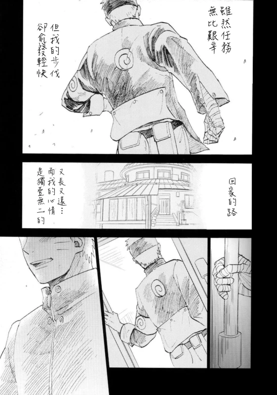 (SUPER26) [Festival! (Fes)] Fuufu no Jikan Husband and Wife Time (Naruto) [Chinese] [沒有漢化]_04