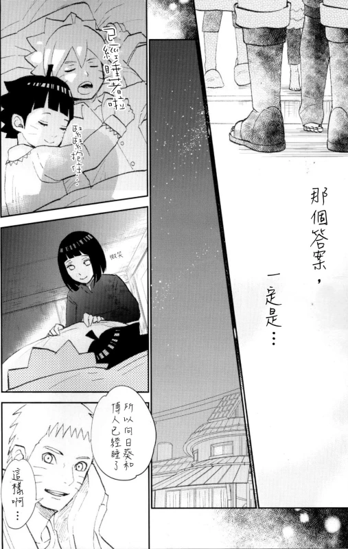 (SUPER26) [Festival! (Fes)] Fuufu no Jikan Husband and Wife Time (Naruto) [Chinese] [沒有漢化]_05